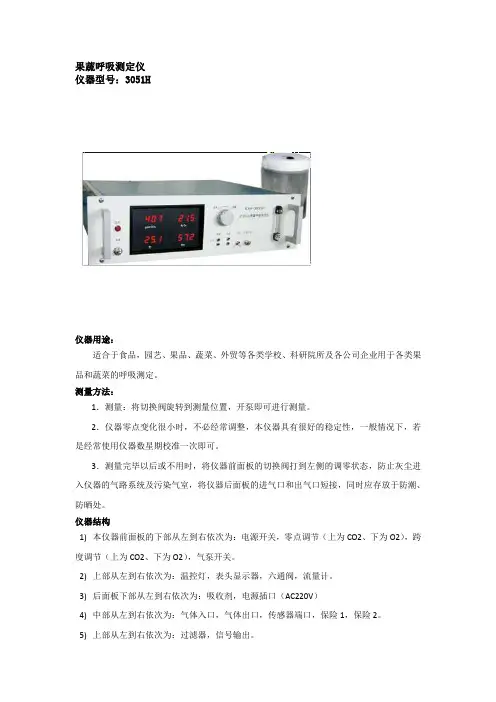 果 蔬 呼吸测定仪