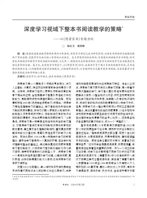 深度学习视域下整本书阅读教学的策略