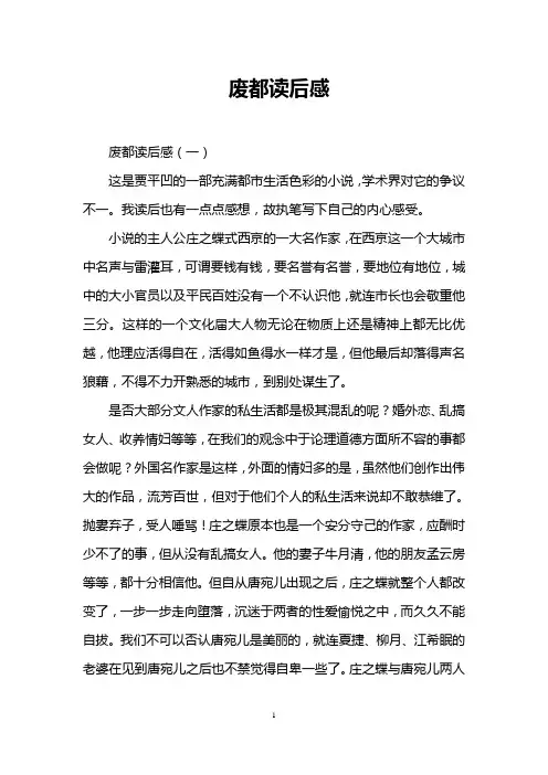 废都读后感