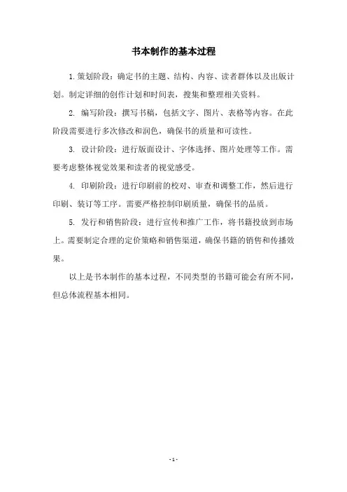 书本制作的基本过程