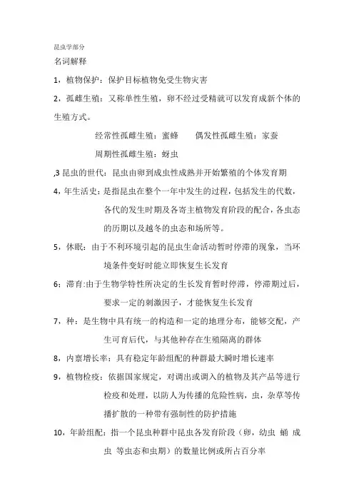 植物保护学通论