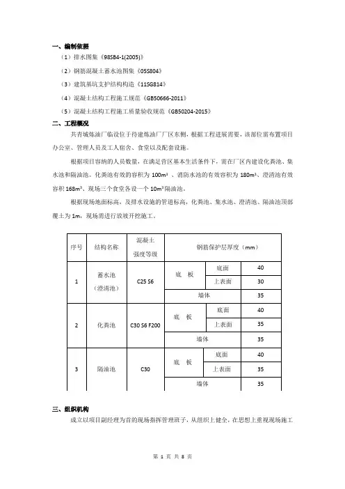营区化粪池 施工方案
