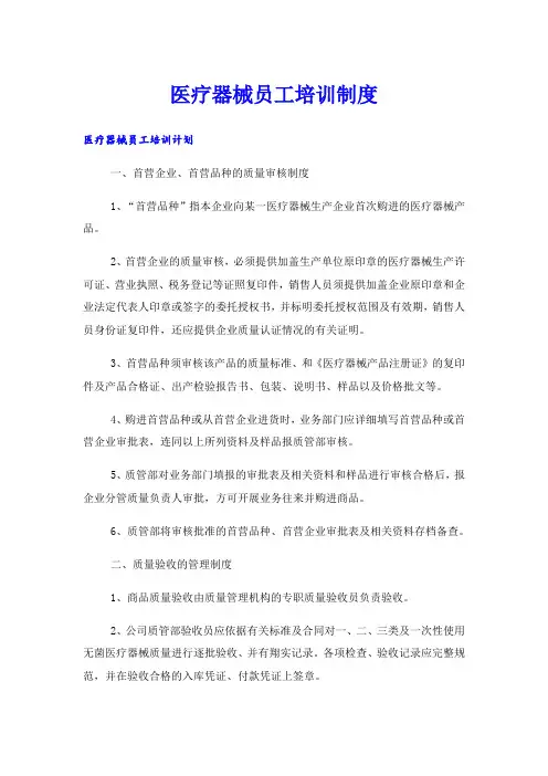 医疗器械员工培训制度