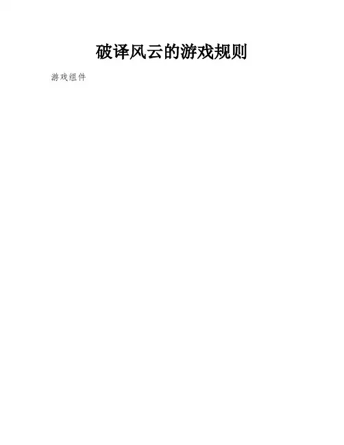 破译风云的游戏规则
