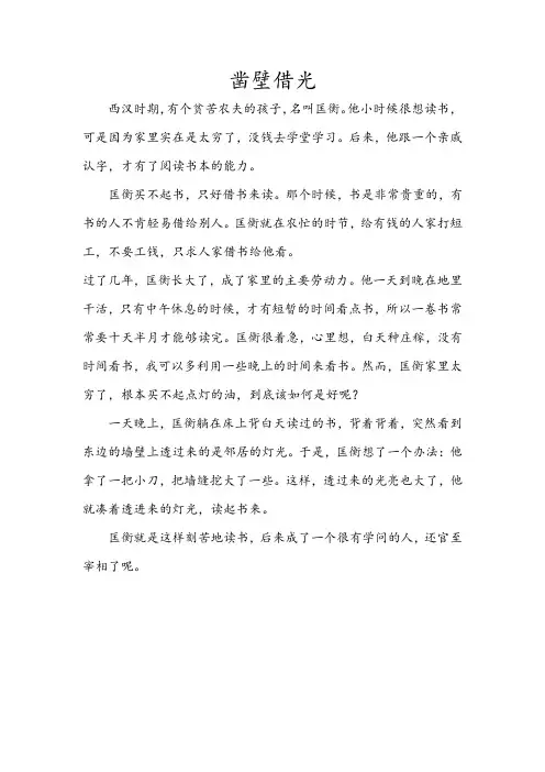 凿壁借光的成语故事