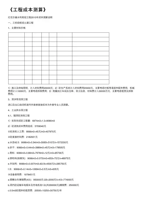 《工程成本测算》