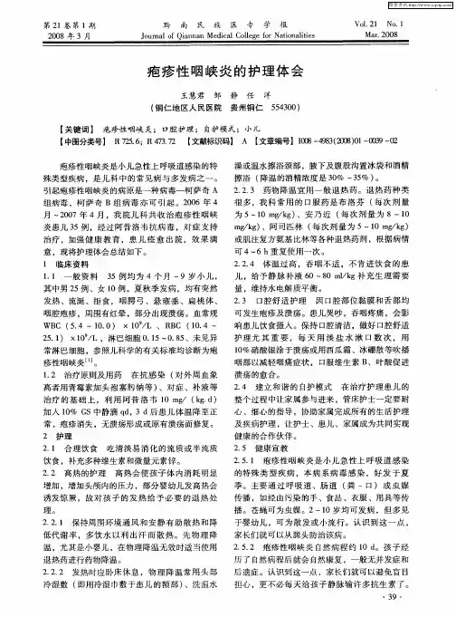 疱疹性咽峡炎的护理体会