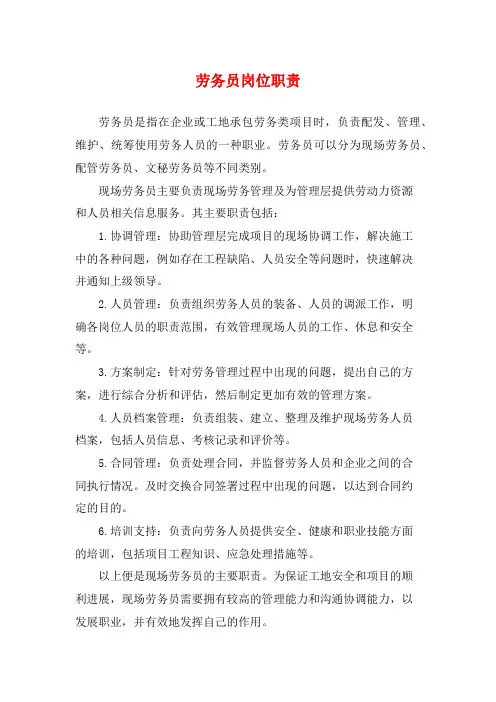 劳务员岗位职责