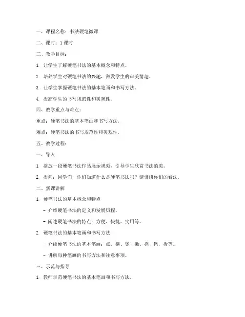 书法硬笔微课教案模板范文
