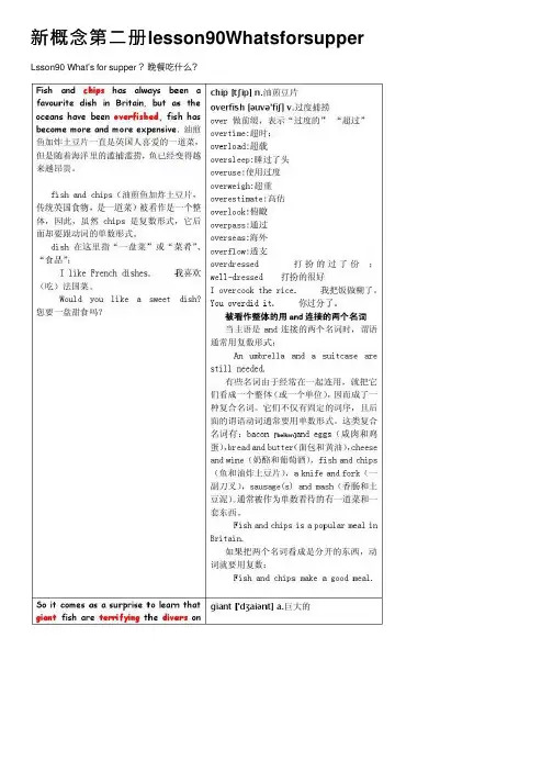 新概念第二册lesson90Whatsforsupper