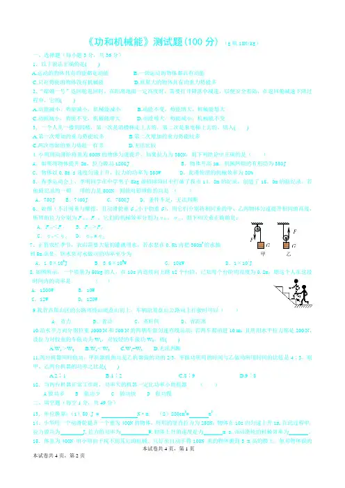 九年级物理第十五章《功和机械能》测试题(含答案)