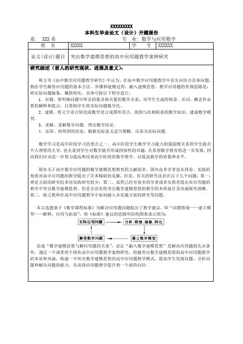 数学与应用数学专业毕业论文开题报告