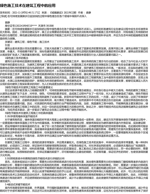 绿色施工技术在建筑工程中的应用_7