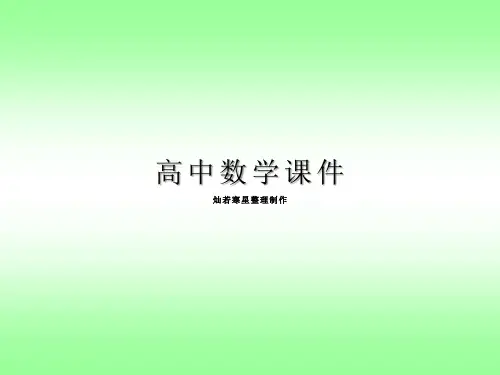 人教A版高中数学选修2-3课件正态分布