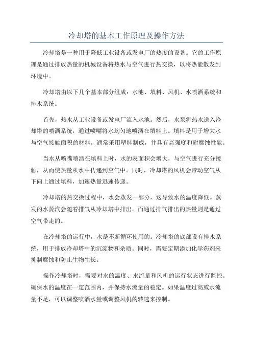 冷却塔的基本工作原理及操作方法