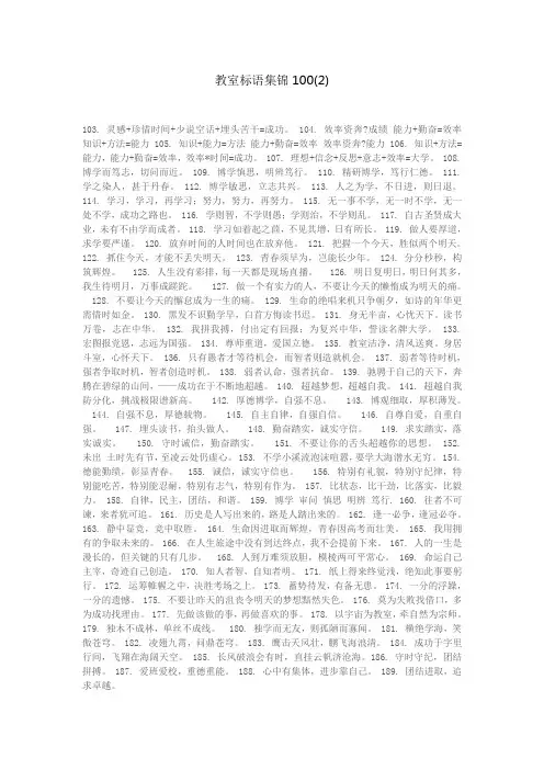 教室标语集锦100