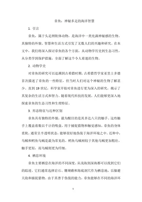 章鱼：神秘多足的海洋智慧
