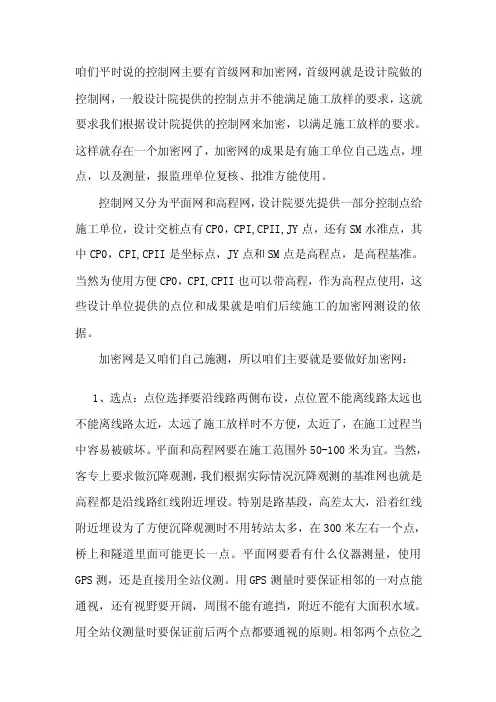 [设计]控制网布设原则