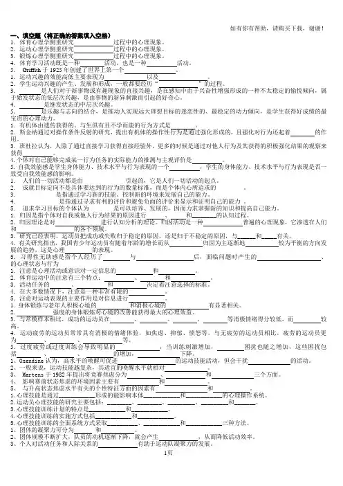 体育心理学题目库