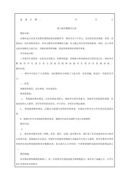人教版三年级下册音乐教案全册