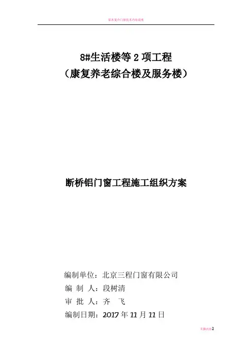 门窗施工方案38762
