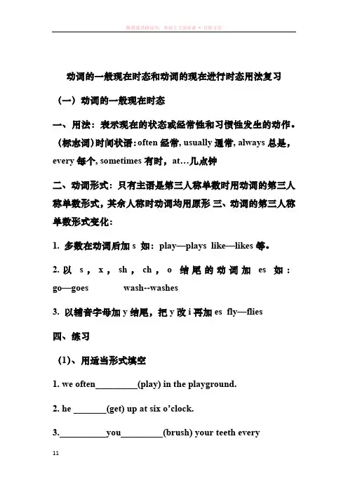 动词的一般现在时态和动词的现在进行时态