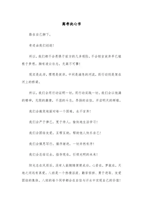 高考决心书(6篇)