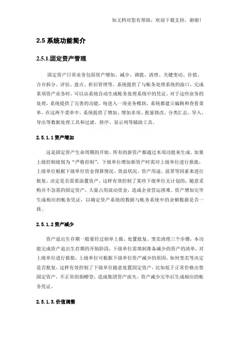浪潮erp主要系统功能简介
