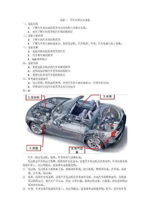 现代汽车结构与原理实验实验报告