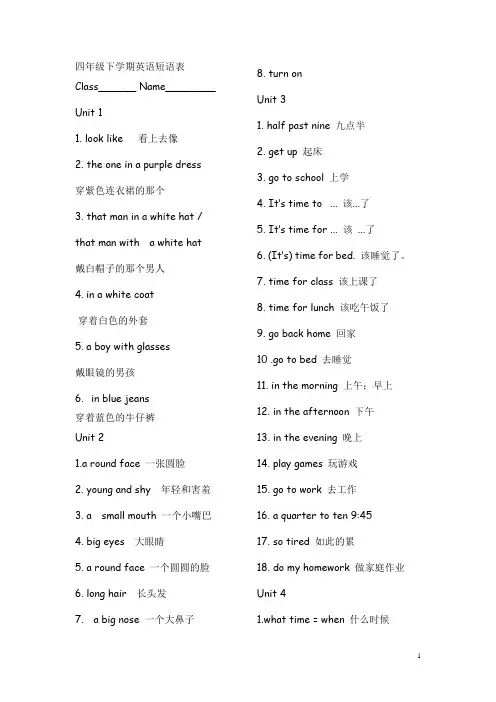 四下短语表
