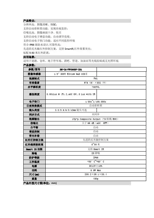 大华摄像机参数