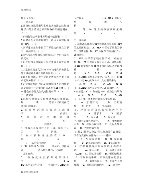 输血(血库)考试题及答案讲课稿