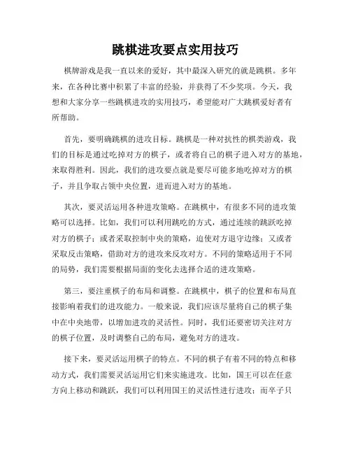 跳棋进攻要点实用技巧