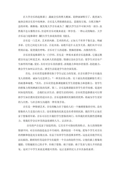 我对音乐的认识
