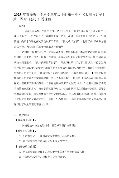 2023年青岛版小学科学三年级下册第一单元《太阳与影子》附反思含板书共三篇