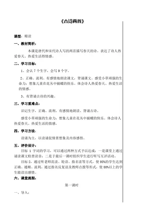 古诗两首导学案