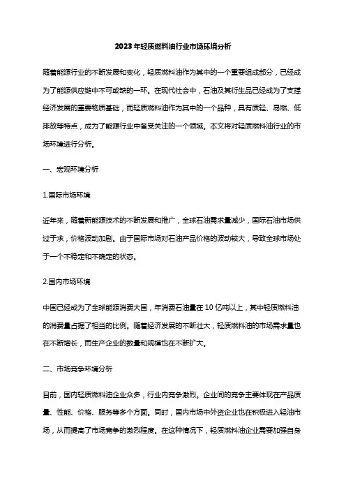 2023年轻质燃料油行业市场环境分析