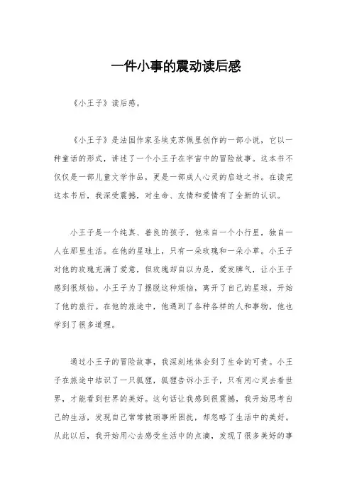 一件小事的震动读后感