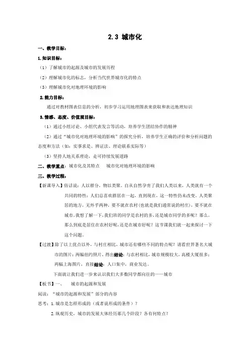 教学设计9：2.3城市化