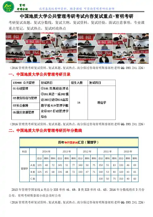 中国地质大学公共管理考研导师联系方式、热点话题、复试分数线、历年真题解析、保过辅导