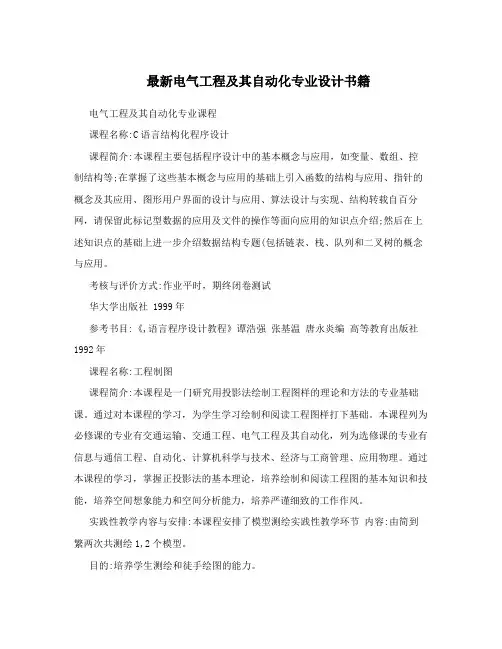 最新电气工程及其自动化专业设计书籍