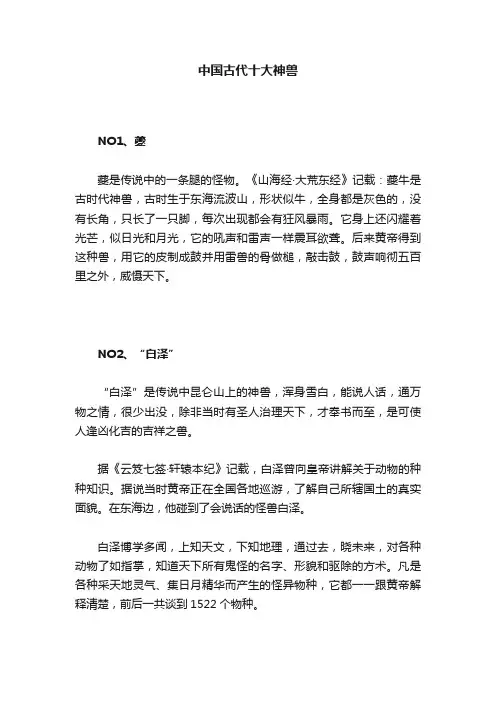 中国古代十大神兽