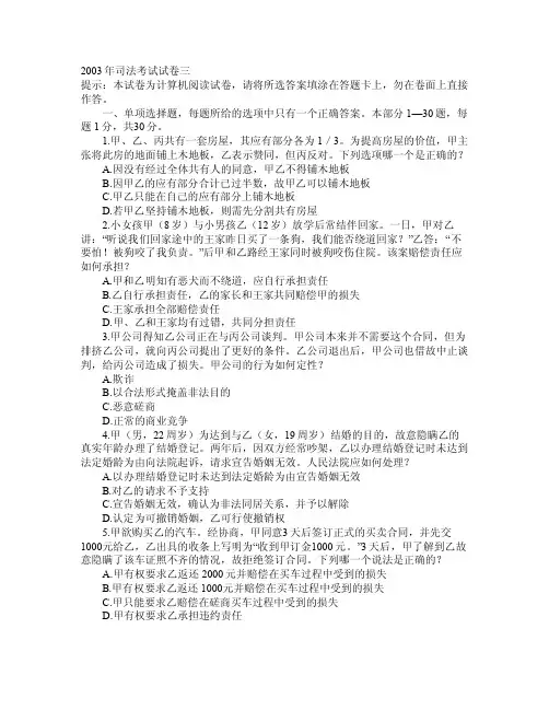 2003年司法考试卷三（附答案解析）