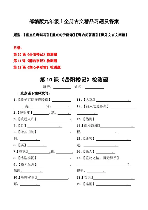 岳阳楼记、醉翁亭记、湖心亭看雪注释、翻译、简答、阅读习题及答案