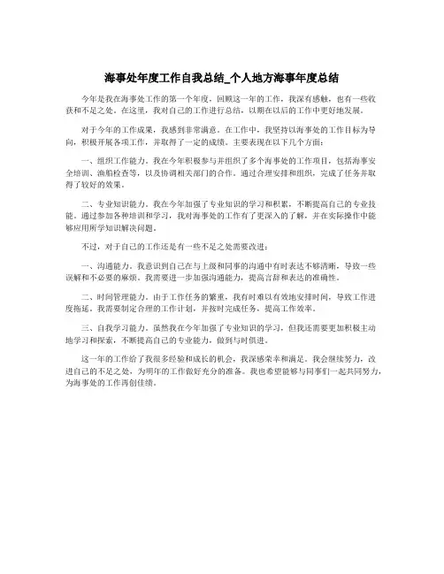 海事处年度工作自我总结_个人地方海事年度总结