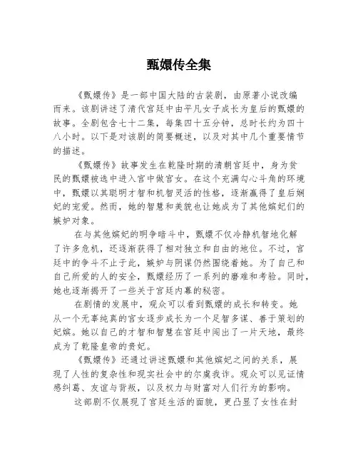甄嬛传全集