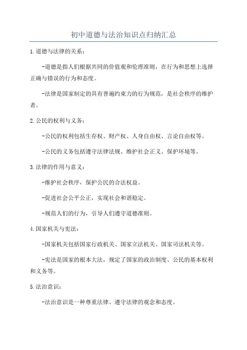初中道德与法治知识点归纳汇总