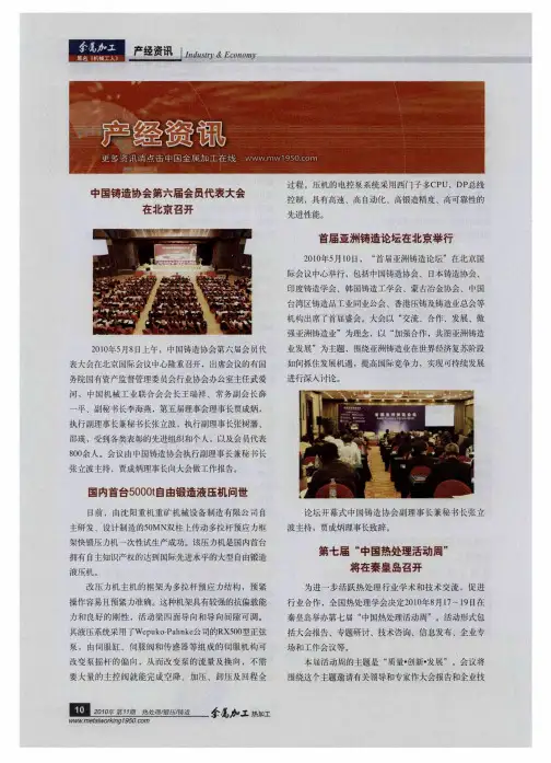 第七届“中国热处理活动周”将在秦皇岛召开