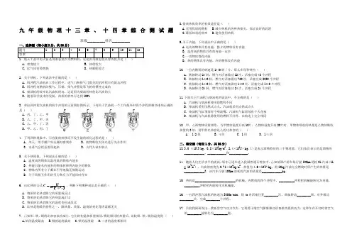 人教版九年级物理十三、十四章测试题(含答案)