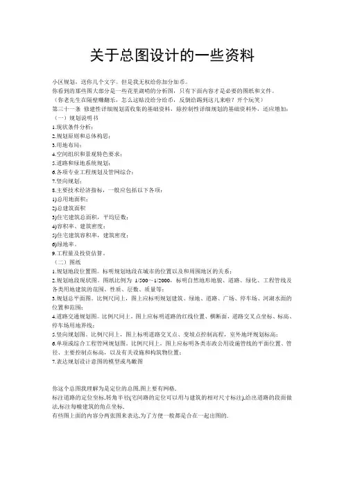 关于总图设计的一些资料